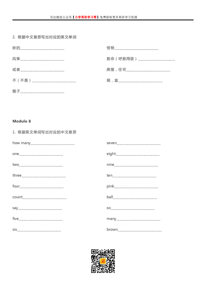 外研一起点一年级上册单词默写表_26春四年级上下册人教版_四上英语合集人教版PEP英语四年级上册新教材（教学视频+课件+动画+音频+练习+教案）_17练习资料_《单词默写表》_版本一