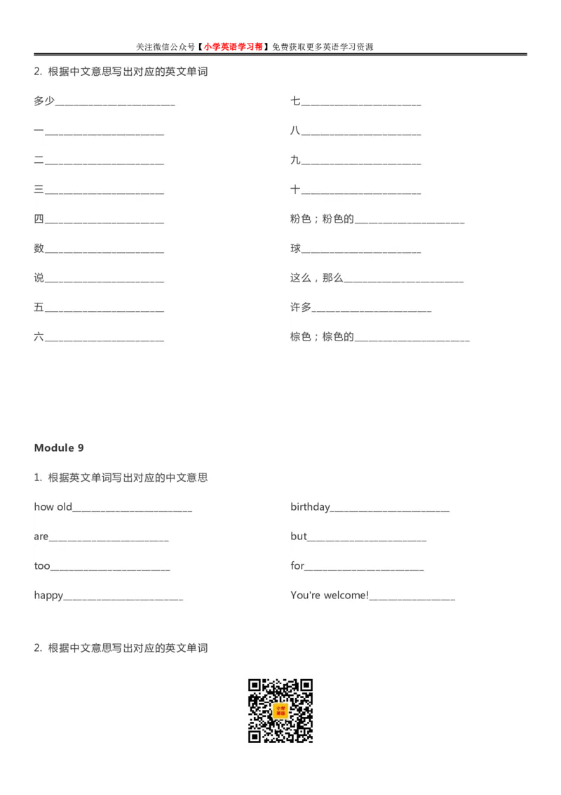 外研一起点一年级上册单词默写表_26春四年级上下册人教版_四上英语合集人教版PEP英语四年级上册新教材（教学视频+课件+动画+音频+练习+教案）_17练习资料_《单词默写表》_版本一