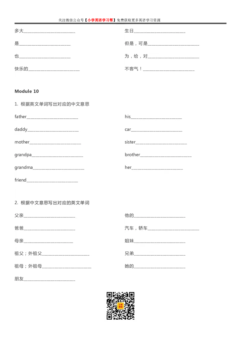 外研一起点一年级上册单词默写表_26春四年级上下册人教版_四上英语合集人教版PEP英语四年级上册新教材（教学视频+课件+动画+音频+练习+教案）_17练习资料_《单词默写表》_版本一