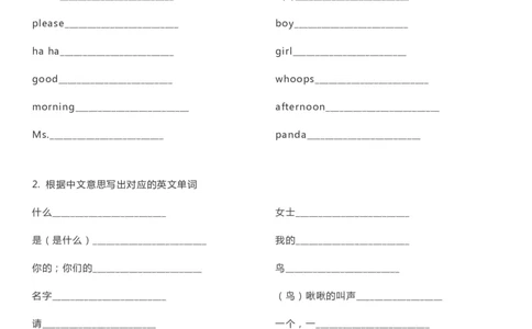 外研一起点一年级上册单词默写表_26春四年级上下册人教版_四上英语合集人教版PEP英语四年级上册新教材（教学视频+课件+动画+音频+练习+教案）_17练习资料_《单词默写表》_版本一