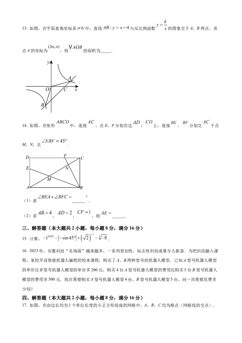 精品解析：2024年安徽省宁国市中考一模数学试卷（原卷版）_2025年安徽省中考模拟试卷数学_2025年安徽数学一模卷62份_精品解析：2024年安徽省宁国市中考一模数学试卷