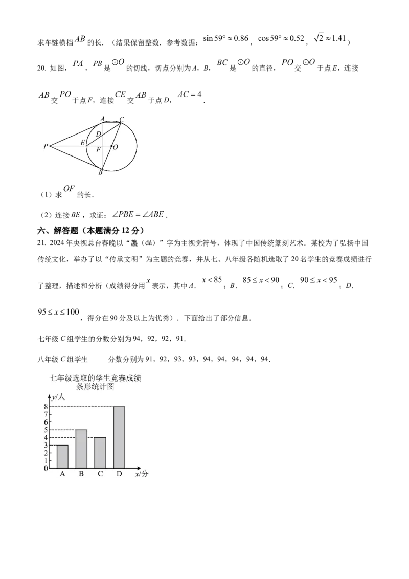 精品解析：2024年安徽省宁国市中考一模数学试卷（原卷版）_2025年安徽省中考模拟试卷数学_2025年安徽数学一模卷62份_精品解析：2024年安徽省宁国市中考一模数学试卷