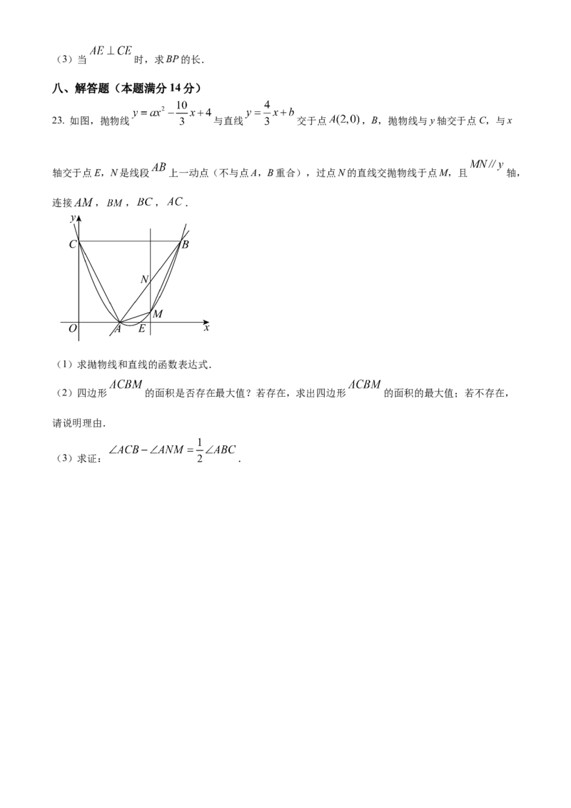 精品解析：2024年安徽省宁国市中考一模数学试卷（原卷版）_2025年安徽省中考模拟试卷数学_2025年安徽数学一模卷62份_精品解析：2024年安徽省宁国市中考一模数学试卷