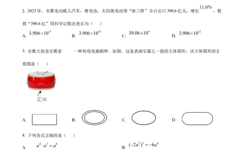 精品解析：2024年安徽省宁国市中考一模数学试卷（原卷版）_2025年安徽省中考模拟试卷数学_2025年安徽数学一模卷62份_精品解析：2024年安徽省宁国市中考一模数学试卷