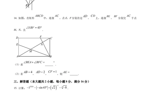 精品解析：2024年安徽省宁国市中考一模数学试卷（原卷版）_2025年安徽省中考模拟试卷数学_2025年安徽数学一模卷62份_精品解析：2024年安徽省宁国市中考一模数学试卷