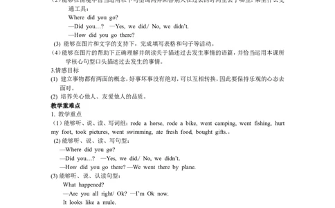 单元概述与课时安排_26春四年级上下册人教版_四上英语合集人教版PEP英语四年级上册新教材（教学视频+课件+动画+音频+练习+教案）_19同步教案课件_人教pep3_3-6年级下册_6年级下册_教案_37