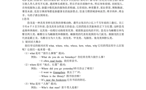 单元概述与课时安排_26春四年级上下册人教版_四上英语合集人教版PEP英语四年级上册新教材（教学视频+课件+动画+音频+练习+教案）_19同步教案课件_人教pep3_3-6年级下册_6年级下册_教案_37
