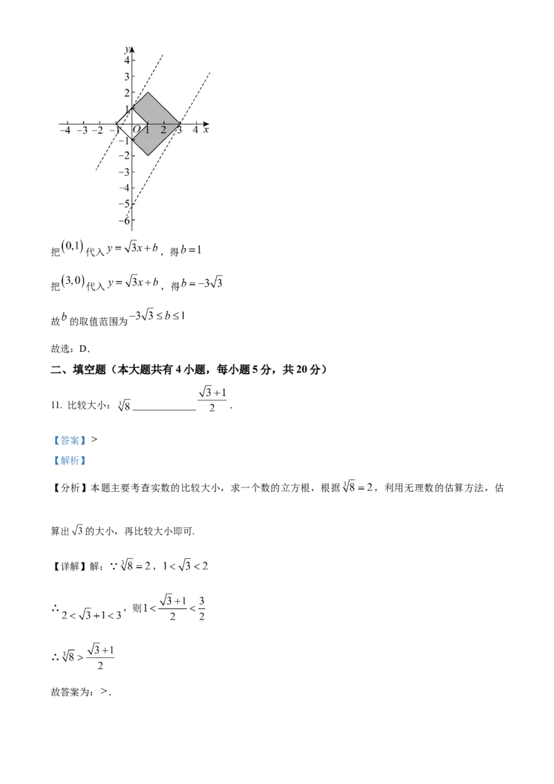 精品解析：2025年安徽省C20教育联盟九年级第二次学业水平（二模）检测数学试题（解析版）_2025年安徽省中考模拟试卷数学_2025年安徽数学二模卷61份
