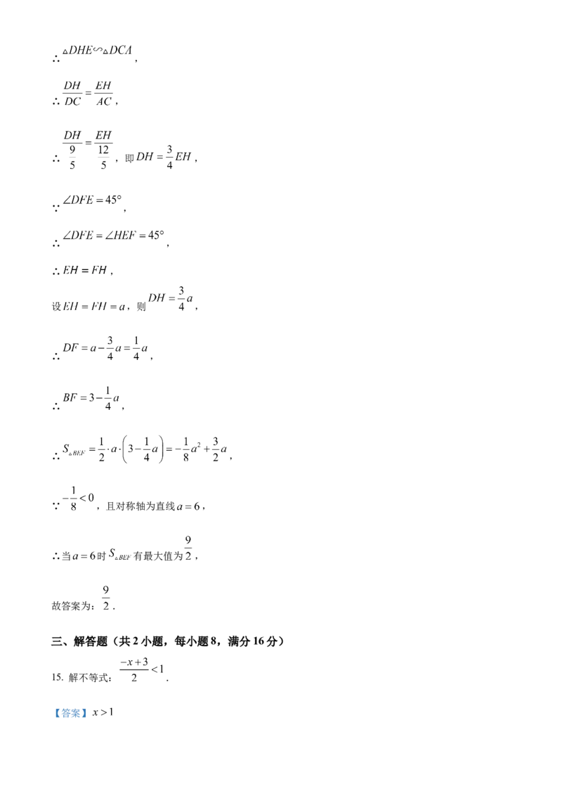 精品解析：2025年安徽省C20教育联盟九年级第二次学业水平（二模）检测数学试题（解析版）_2025年安徽省中考模拟试卷数学_2025年安徽数学二模卷61份
