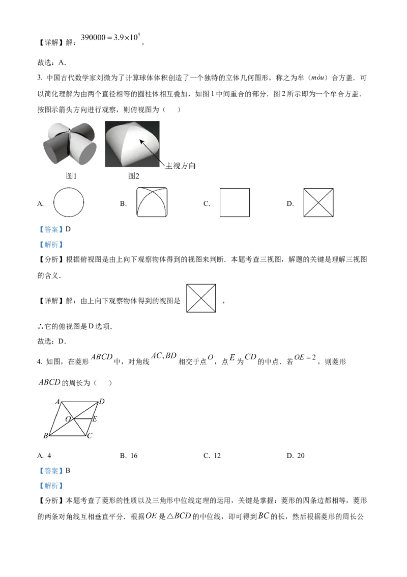 精品解析：2025年安徽省C20教育联盟九年级第二次学业水平（二模）检测数学试题（解析版）_2025年安徽省中考模拟试卷数学_2025年安徽数学二模卷61份