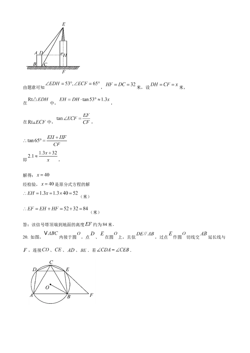 精品解析：2025年安徽省C20教育联盟九年级第二次学业水平（二模）检测数学试题（解析版）_2025年安徽省中考模拟试卷数学_2025年安徽数学二模卷61份