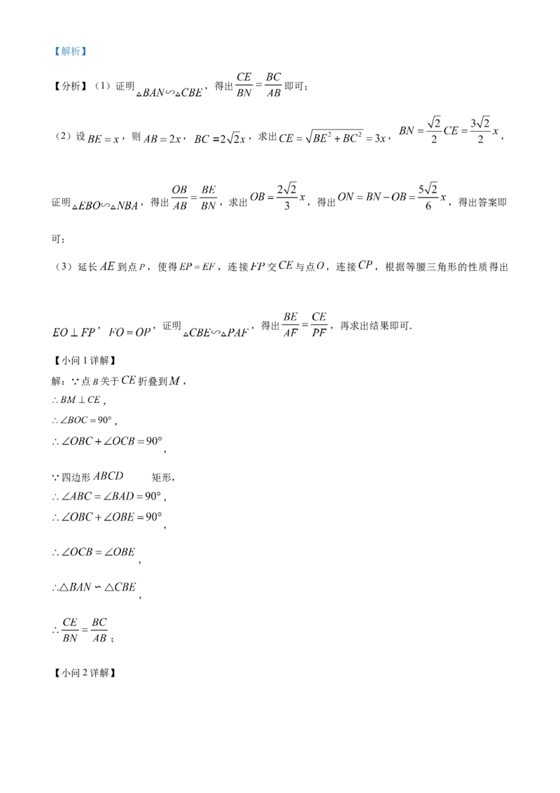 精品解析：2025年安徽省C20教育联盟九年级第二次学业水平（二模）检测数学试题（解析版）_2025年安徽省中考模拟试卷数学_2025年安徽数学二模卷61份