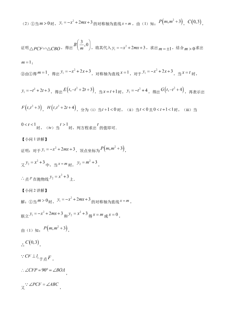 精品解析：2025年安徽省C20教育联盟九年级第二次学业水平（二模）检测数学试题（解析版）_2025年安徽省中考模拟试卷数学_2025年安徽数学二模卷61份