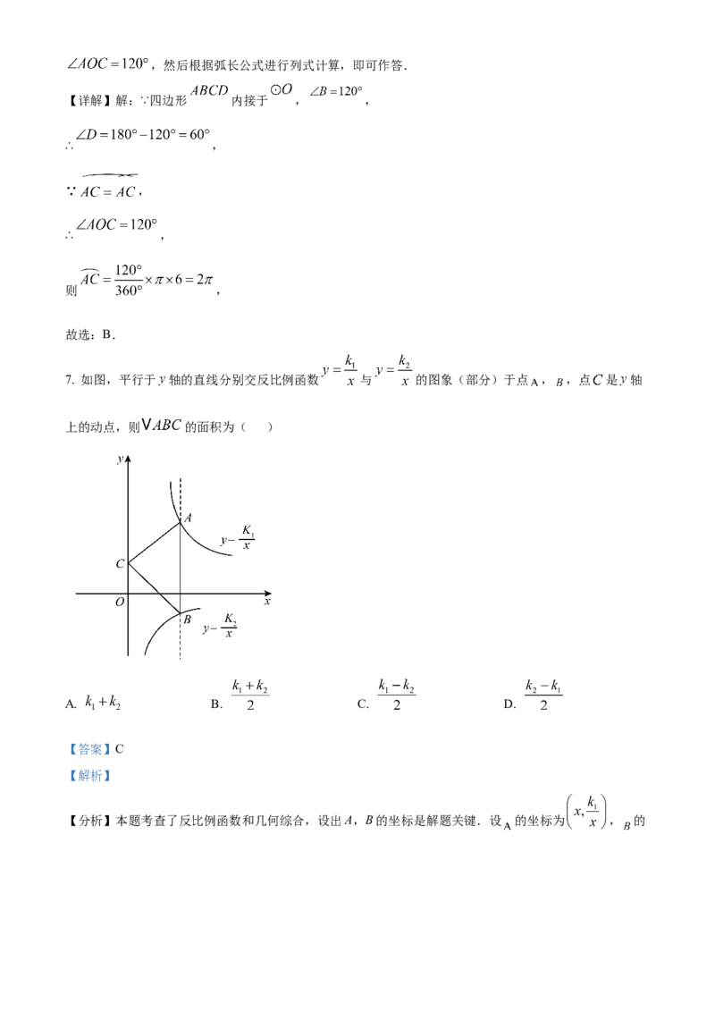 精品解析：2025年安徽省C20教育联盟九年级第二次学业水平（二模）检测数学试题（解析版）_2025年安徽省中考模拟试卷数学_2025年安徽数学二模卷61份