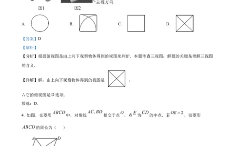 精品解析：2025年安徽省C20教育联盟九年级第二次学业水平（二模）检测数学试题（解析版）_2025年安徽省中考模拟试卷数学_2025年安徽数学二模卷61份