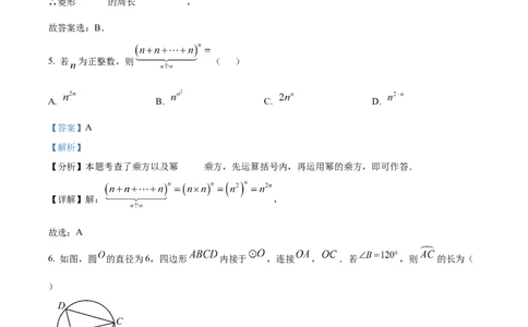 精品解析：2025年安徽省C20教育联盟九年级第二次学业水平（二模）检测数学试题（解析版）_2025年安徽省中考模拟试卷数学_2025年安徽数学二模卷61份