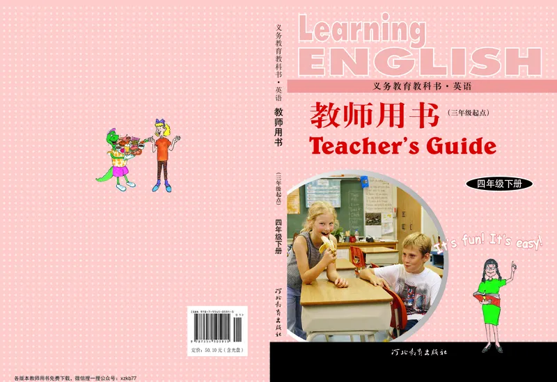 冀教教师用书（三年级起点）4下册_26春四年级上下册人教版_四上英语合集人教版PEP英语四年级上册新教材（教学视频+课件+动画+音频+练习+教案）_16教师用书_小学英语
