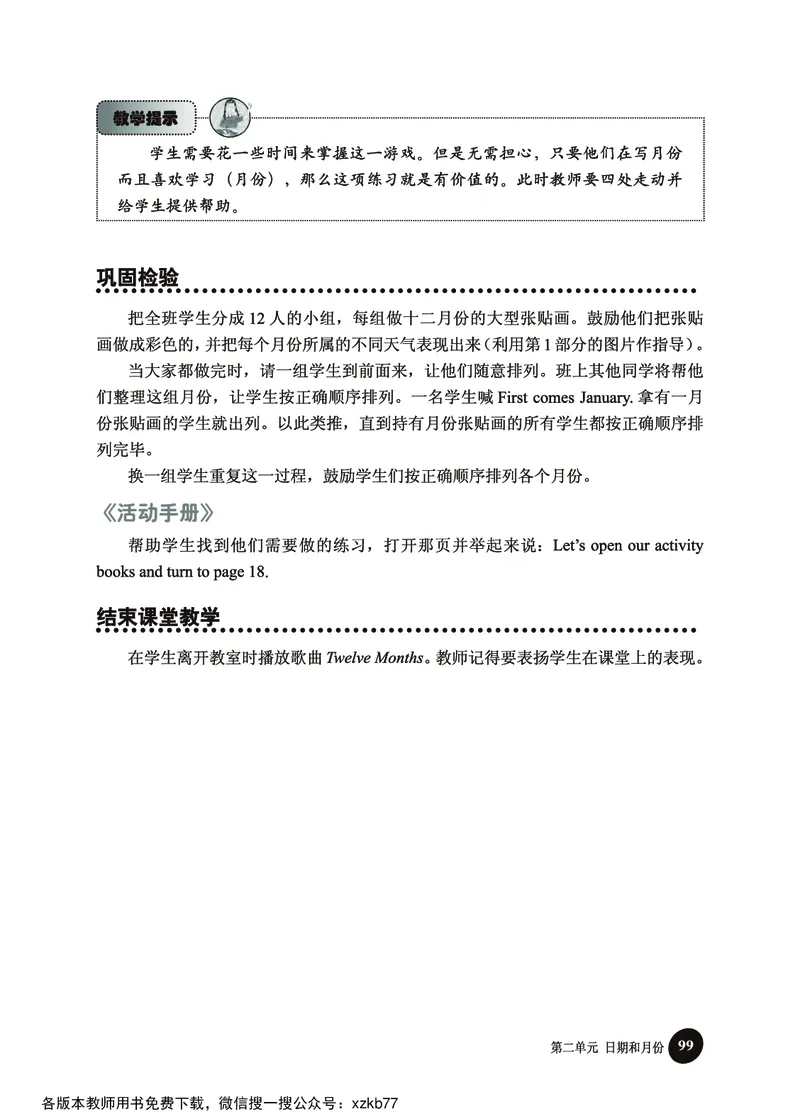 冀教教师用书（三年级起点）4下册_26春四年级上下册人教版_四上英语合集人教版PEP英语四年级上册新教材（教学视频+课件+动画+音频+练习+教案）_16教师用书_小学英语