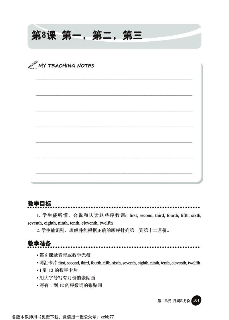 冀教教师用书（三年级起点）4下册_26春四年级上下册人教版_四上英语合集人教版PEP英语四年级上册新教材（教学视频+课件+动画+音频+练习+教案）_16教师用书_小学英语