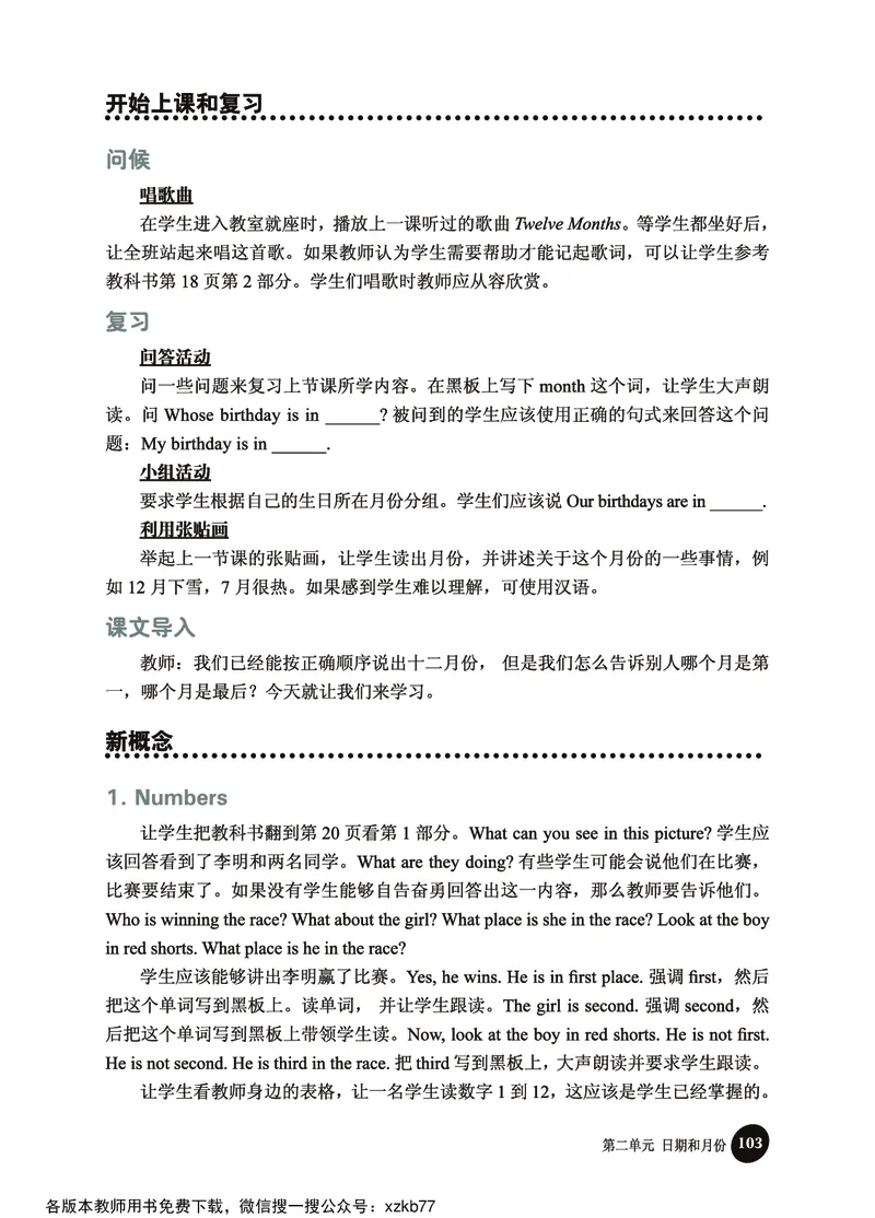 冀教教师用书（三年级起点）4下册_26春四年级上下册人教版_四上英语合集人教版PEP英语四年级上册新教材（教学视频+课件+动画+音频+练习+教案）_16教师用书_小学英语