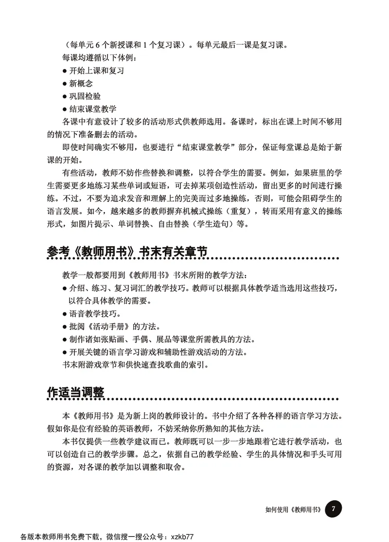 冀教教师用书（三年级起点）4下册_26春四年级上下册人教版_四上英语合集人教版PEP英语四年级上册新教材（教学视频+课件+动画+音频+练习+教案）_16教师用书_小学英语