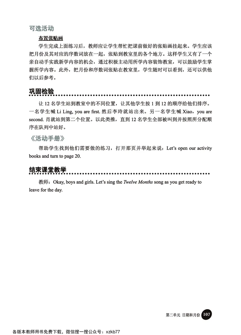 冀教教师用书（三年级起点）4下册_26春四年级上下册人教版_四上英语合集人教版PEP英语四年级上册新教材（教学视频+课件+动画+音频+练习+教案）_16教师用书_小学英语