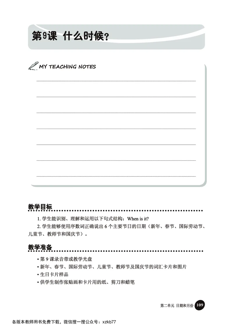 冀教教师用书（三年级起点）4下册_26春四年级上下册人教版_四上英语合集人教版PEP英语四年级上册新教材（教学视频+课件+动画+音频+练习+教案）_16教师用书_小学英语