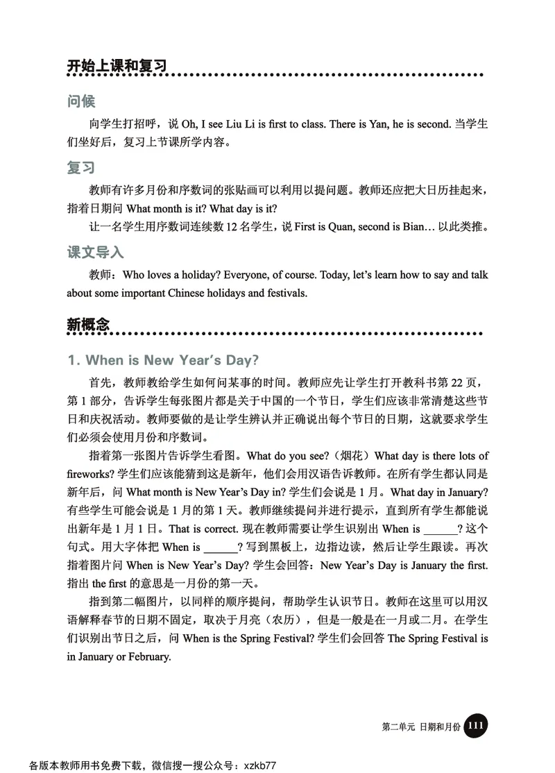 冀教教师用书（三年级起点）4下册_26春四年级上下册人教版_四上英语合集人教版PEP英语四年级上册新教材（教学视频+课件+动画+音频+练习+教案）_16教师用书_小学英语