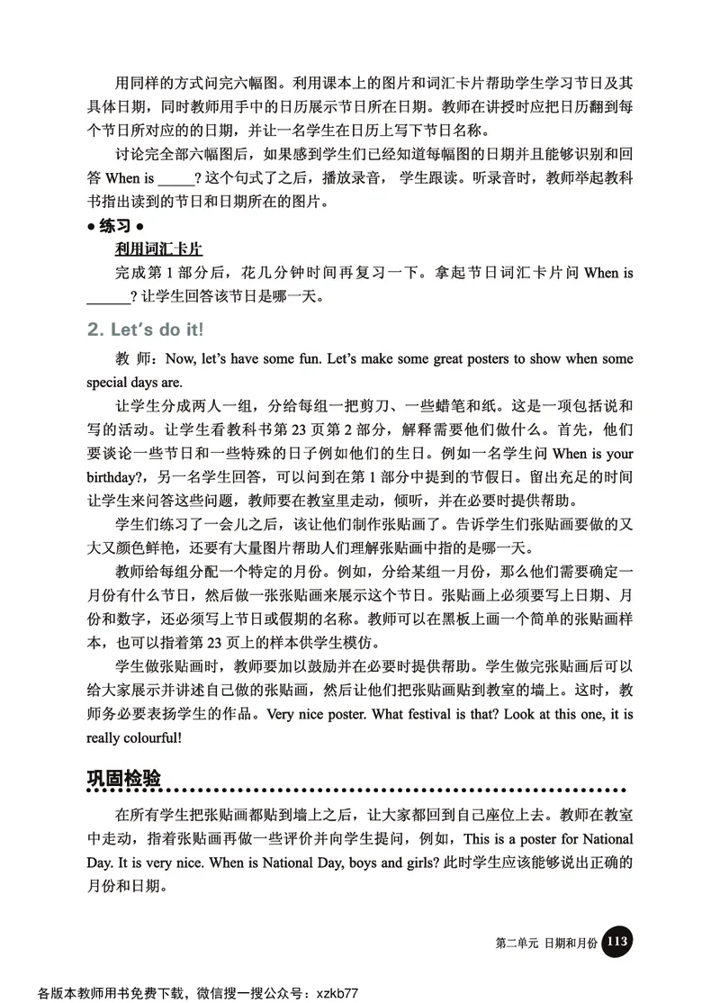 冀教教师用书（三年级起点）4下册_26春四年级上下册人教版_四上英语合集人教版PEP英语四年级上册新教材（教学视频+课件+动画+音频+练习+教案）_16教师用书_小学英语