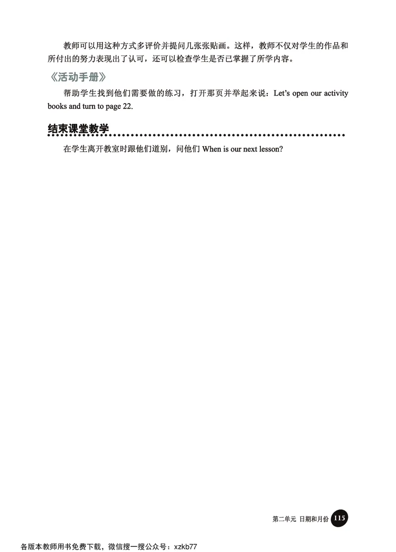 冀教教师用书（三年级起点）4下册_26春四年级上下册人教版_四上英语合集人教版PEP英语四年级上册新教材（教学视频+课件+动画+音频+练习+教案）_16教师用书_小学英语