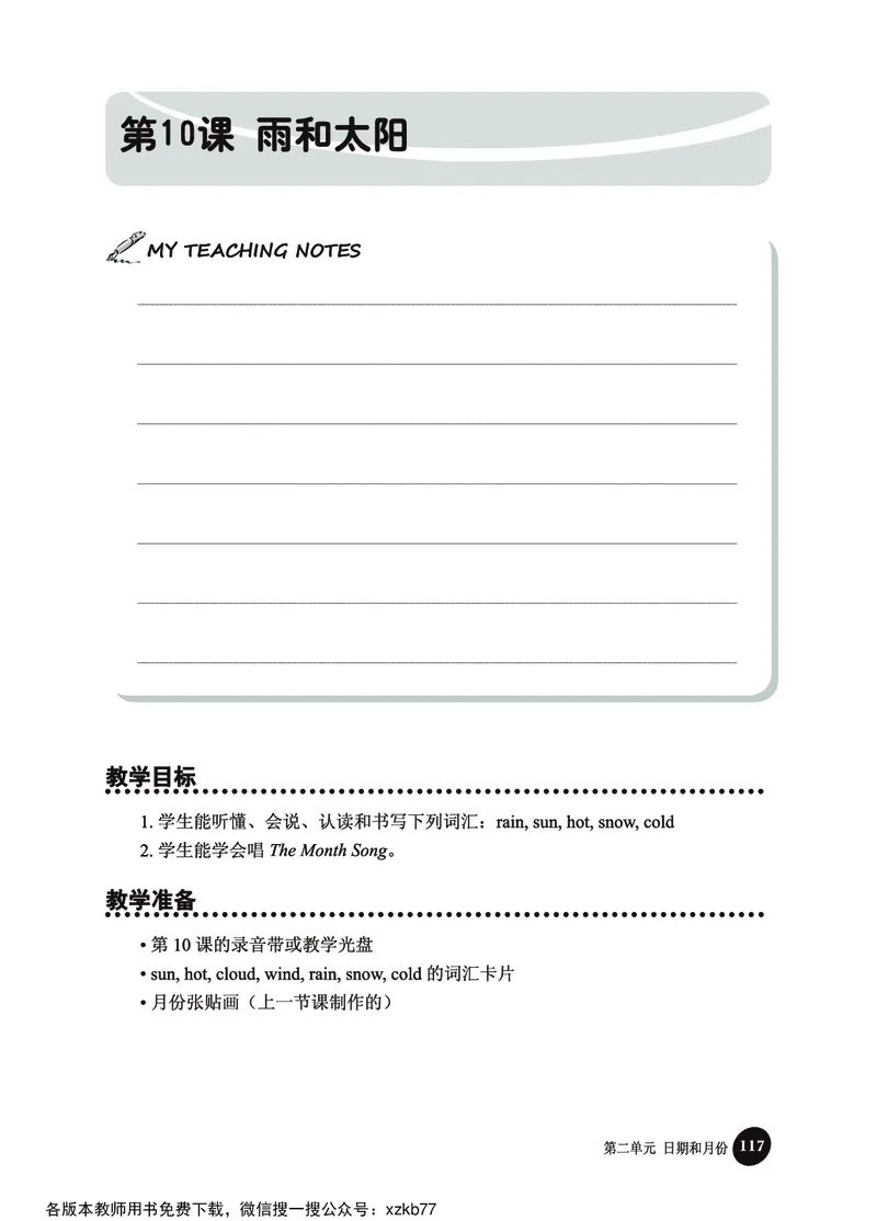 冀教教师用书（三年级起点）4下册_26春四年级上下册人教版_四上英语合集人教版PEP英语四年级上册新教材（教学视频+课件+动画+音频+练习+教案）_16教师用书_小学英语