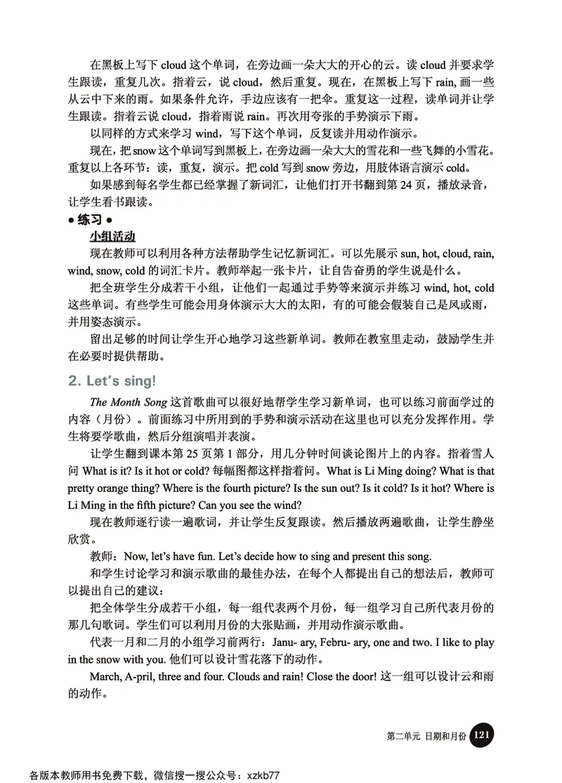冀教教师用书（三年级起点）4下册_26春四年级上下册人教版_四上英语合集人教版PEP英语四年级上册新教材（教学视频+课件+动画+音频+练习+教案）_16教师用书_小学英语