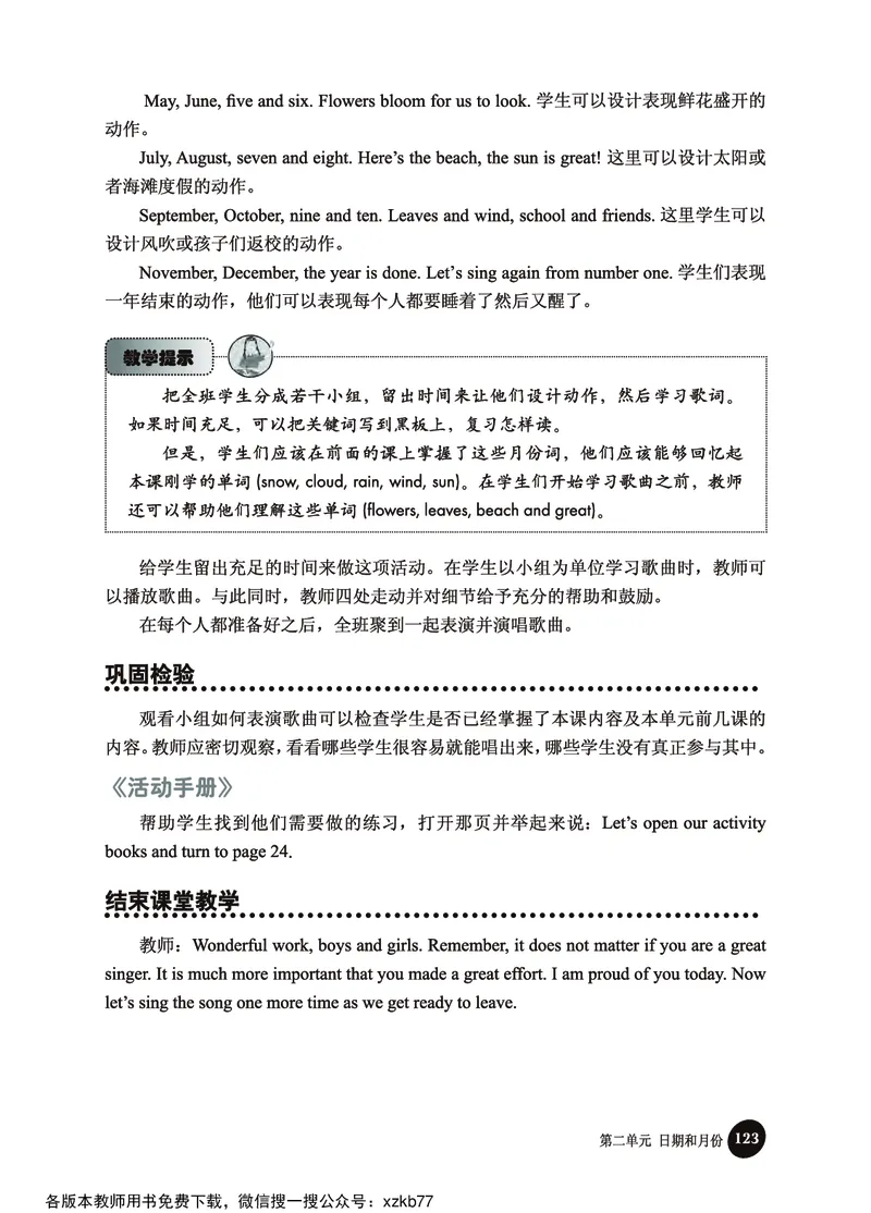 冀教教师用书（三年级起点）4下册_26春四年级上下册人教版_四上英语合集人教版PEP英语四年级上册新教材（教学视频+课件+动画+音频+练习+教案）_16教师用书_小学英语