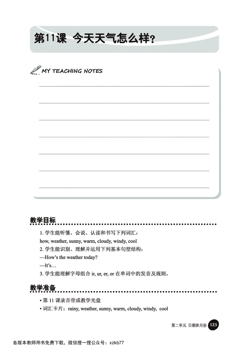 冀教教师用书（三年级起点）4下册_26春四年级上下册人教版_四上英语合集人教版PEP英语四年级上册新教材（教学视频+课件+动画+音频+练习+教案）_16教师用书_小学英语