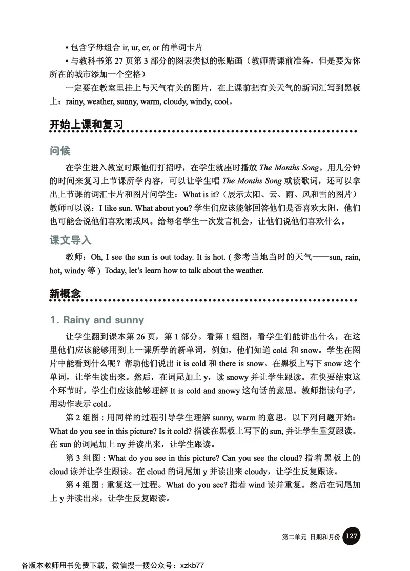 冀教教师用书（三年级起点）4下册_26春四年级上下册人教版_四上英语合集人教版PEP英语四年级上册新教材（教学视频+课件+动画+音频+练习+教案）_16教师用书_小学英语