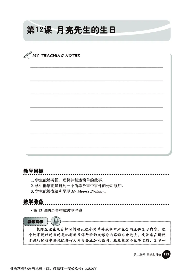冀教教师用书（三年级起点）4下册_26春四年级上下册人教版_四上英语合集人教版PEP英语四年级上册新教材（教学视频+课件+动画+音频+练习+教案）_16教师用书_小学英语
