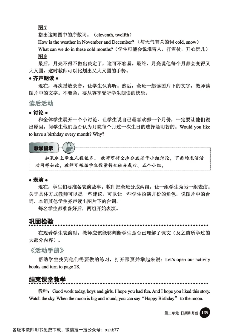 冀教教师用书（三年级起点）4下册_26春四年级上下册人教版_四上英语合集人教版PEP英语四年级上册新教材（教学视频+课件+动画+音频+练习+教案）_16教师用书_小学英语