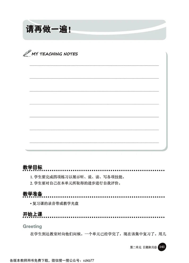 冀教教师用书（三年级起点）4下册_26春四年级上下册人教版_四上英语合集人教版PEP英语四年级上册新教材（教学视频+课件+动画+音频+练习+教案）_16教师用书_小学英语