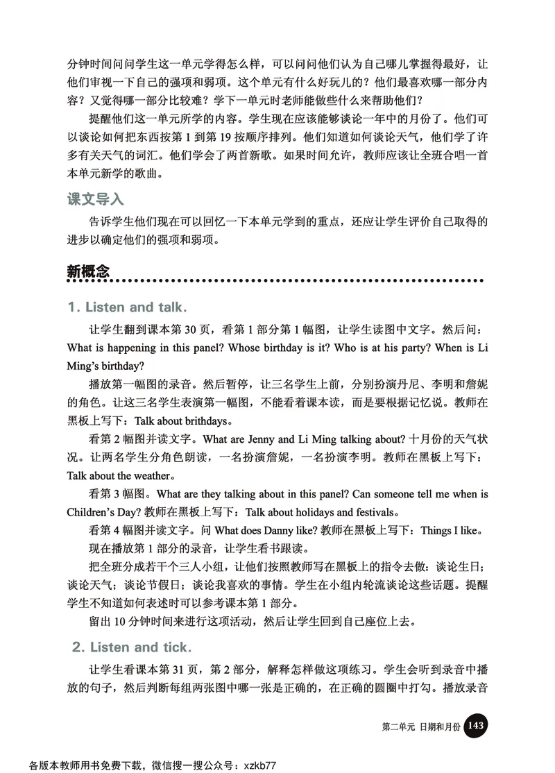 冀教教师用书（三年级起点）4下册_26春四年级上下册人教版_四上英语合集人教版PEP英语四年级上册新教材（教学视频+课件+动画+音频+练习+教案）_16教师用书_小学英语