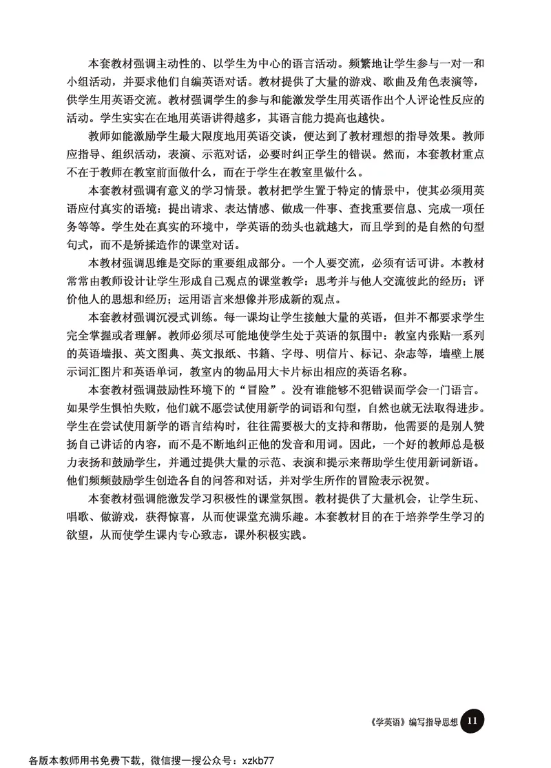 冀教教师用书（三年级起点）4下册_26春四年级上下册人教版_四上英语合集人教版PEP英语四年级上册新教材（教学视频+课件+动画+音频+练习+教案）_16教师用书_小学英语