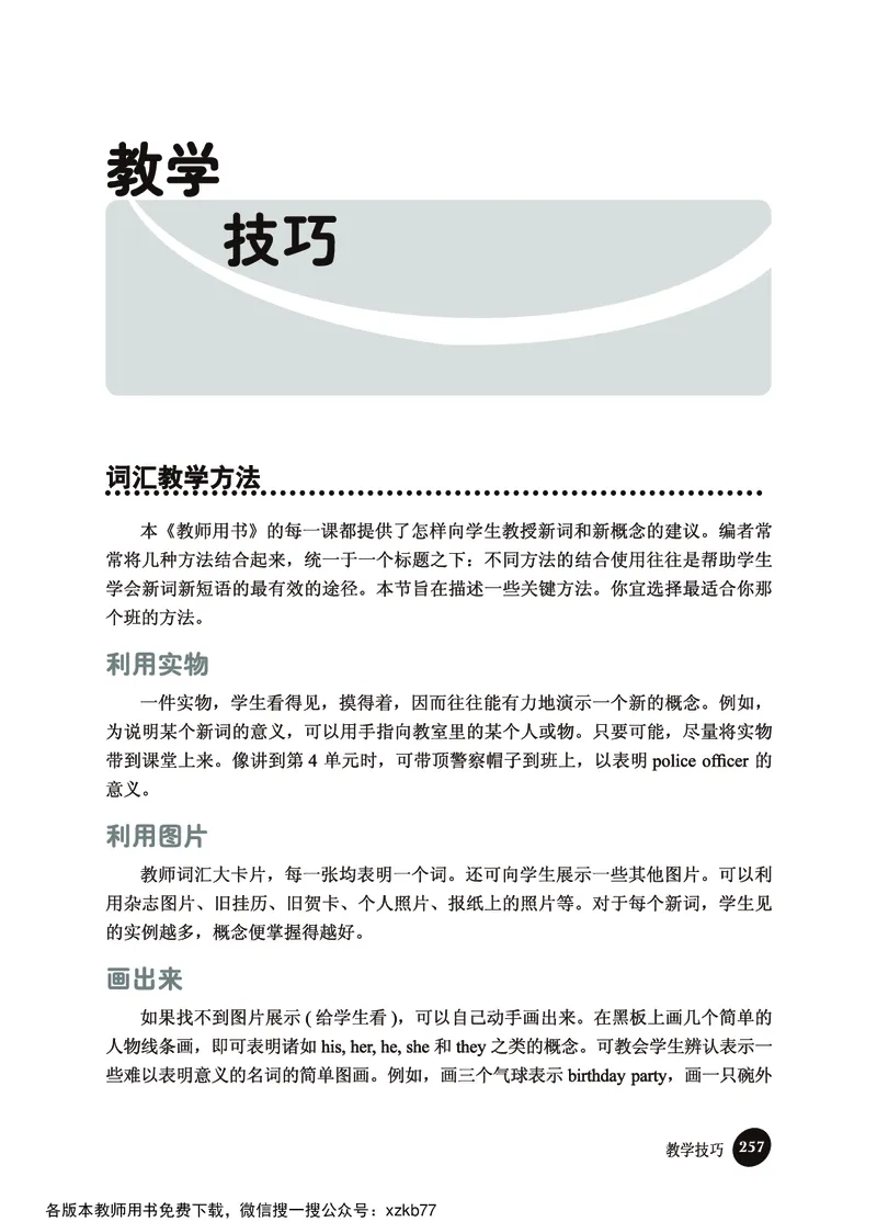 冀教教师用书（三年级起点）4下册_26春四年级上下册人教版_四上英语合集人教版PEP英语四年级上册新教材（教学视频+课件+动画+音频+练习+教案）_16教师用书_小学英语
