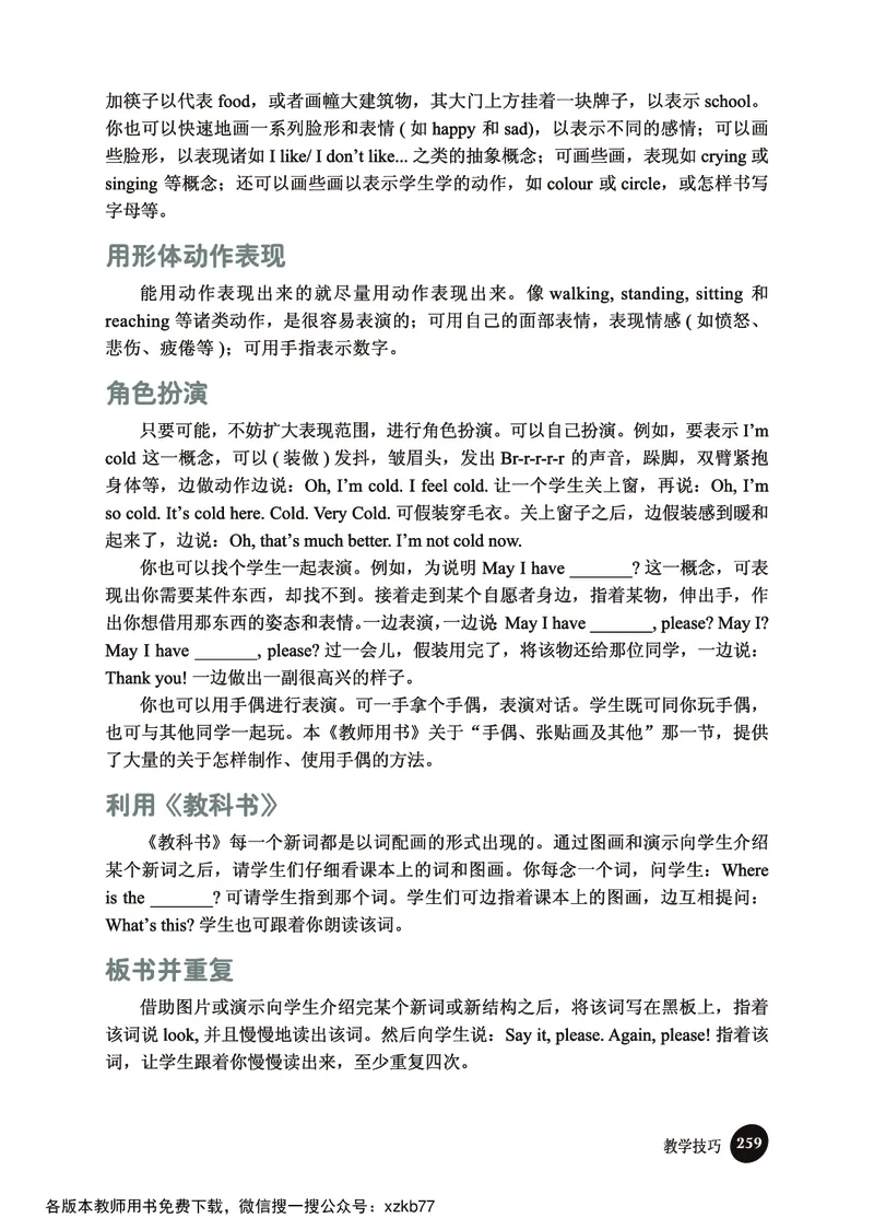 冀教教师用书（三年级起点）4下册_26春四年级上下册人教版_四上英语合集人教版PEP英语四年级上册新教材（教学视频+课件+动画+音频+练习+教案）_16教师用书_小学英语