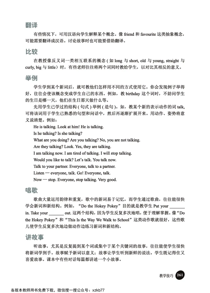 冀教教师用书（三年级起点）4下册_26春四年级上下册人教版_四上英语合集人教版PEP英语四年级上册新教材（教学视频+课件+动画+音频+练习+教案）_16教师用书_小学英语
