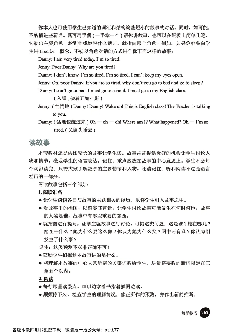 冀教教师用书（三年级起点）4下册_26春四年级上下册人教版_四上英语合集人教版PEP英语四年级上册新教材（教学视频+课件+动画+音频+练习+教案）_16教师用书_小学英语