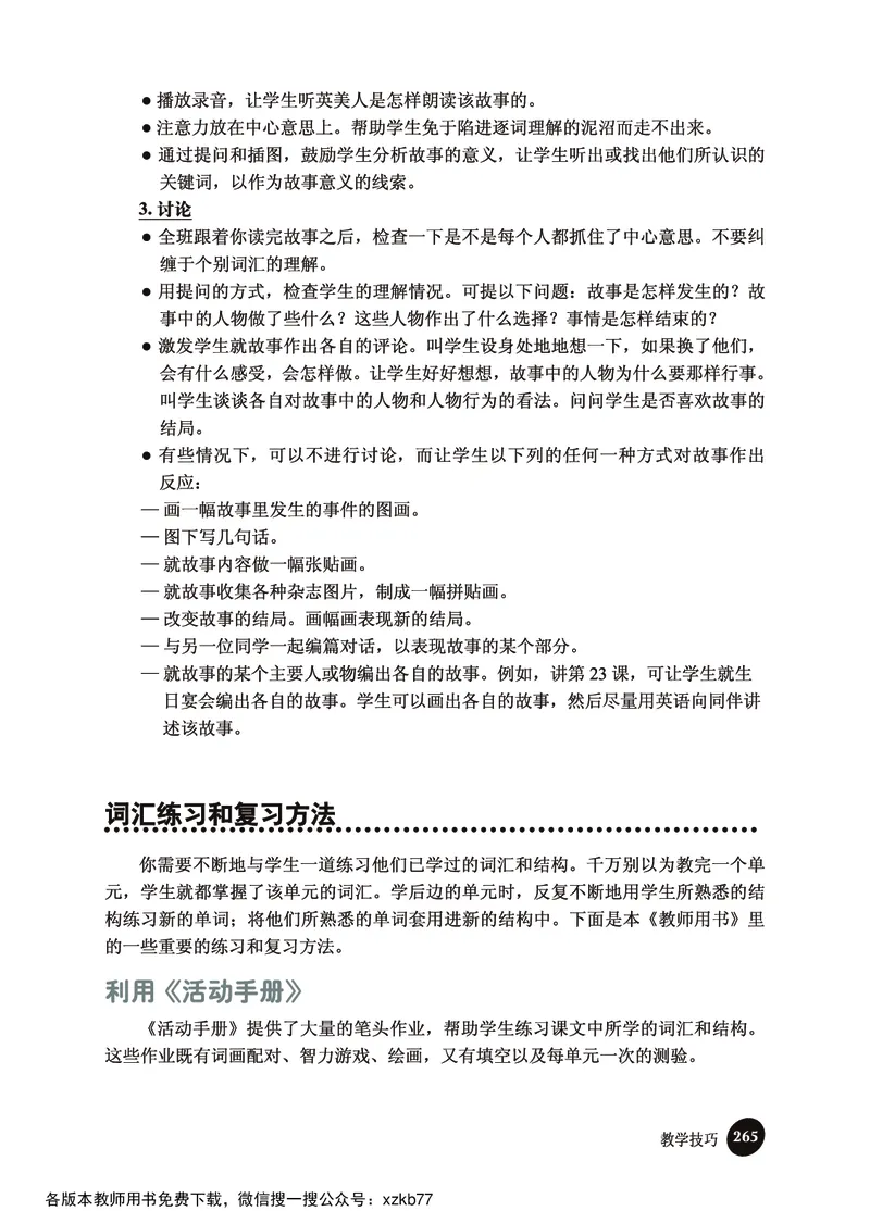 冀教教师用书（三年级起点）4下册_26春四年级上下册人教版_四上英语合集人教版PEP英语四年级上册新教材（教学视频+课件+动画+音频+练习+教案）_16教师用书_小学英语