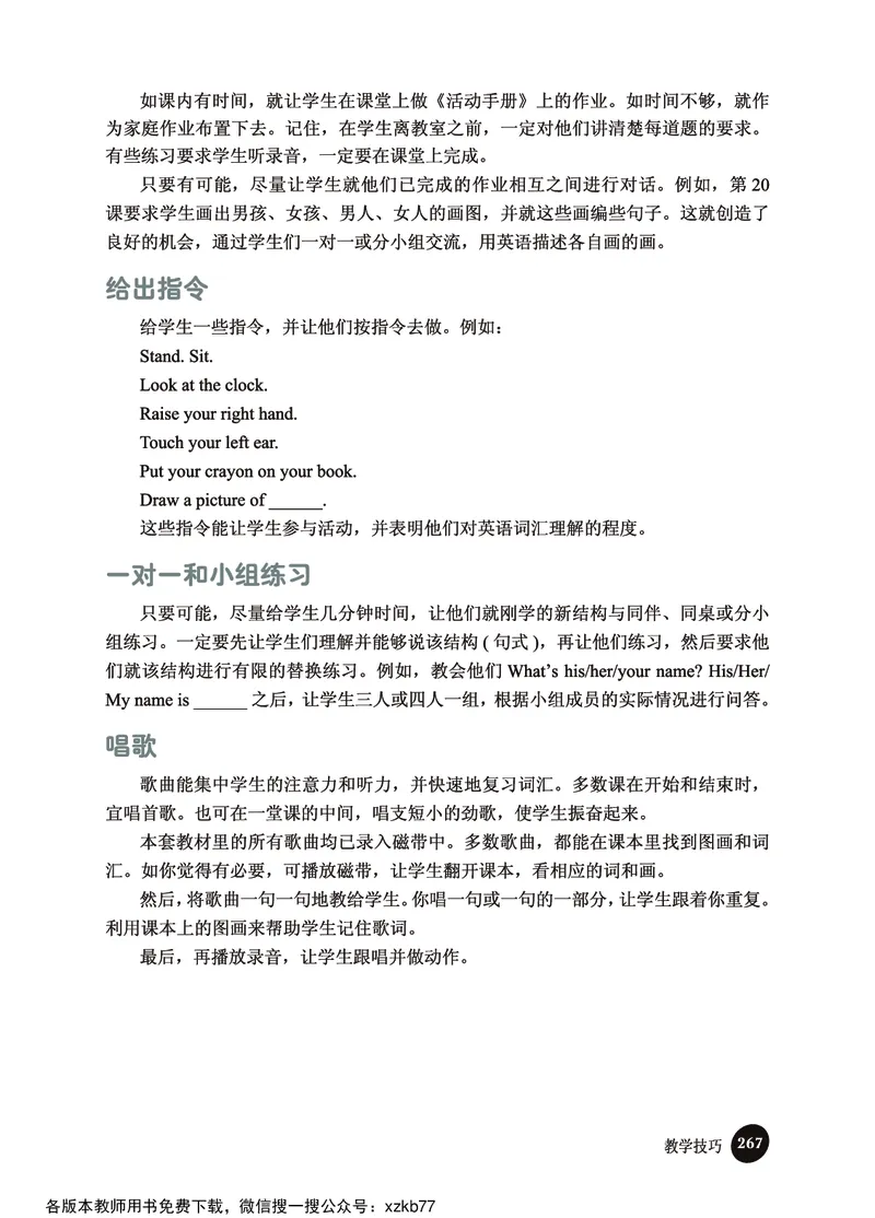 冀教教师用书（三年级起点）4下册_26春四年级上下册人教版_四上英语合集人教版PEP英语四年级上册新教材（教学视频+课件+动画+音频+练习+教案）_16教师用书_小学英语