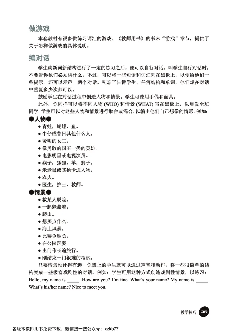 冀教教师用书（三年级起点）4下册_26春四年级上下册人教版_四上英语合集人教版PEP英语四年级上册新教材（教学视频+课件+动画+音频+练习+教案）_16教师用书_小学英语
