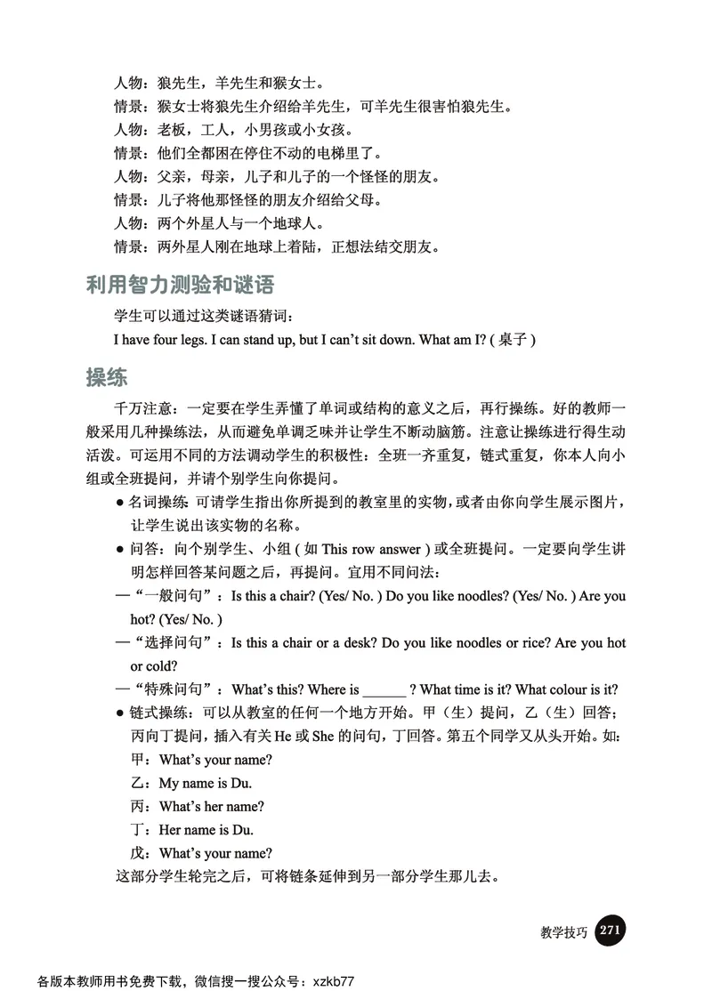 冀教教师用书（三年级起点）4下册_26春四年级上下册人教版_四上英语合集人教版PEP英语四年级上册新教材（教学视频+课件+动画+音频+练习+教案）_16教师用书_小学英语
