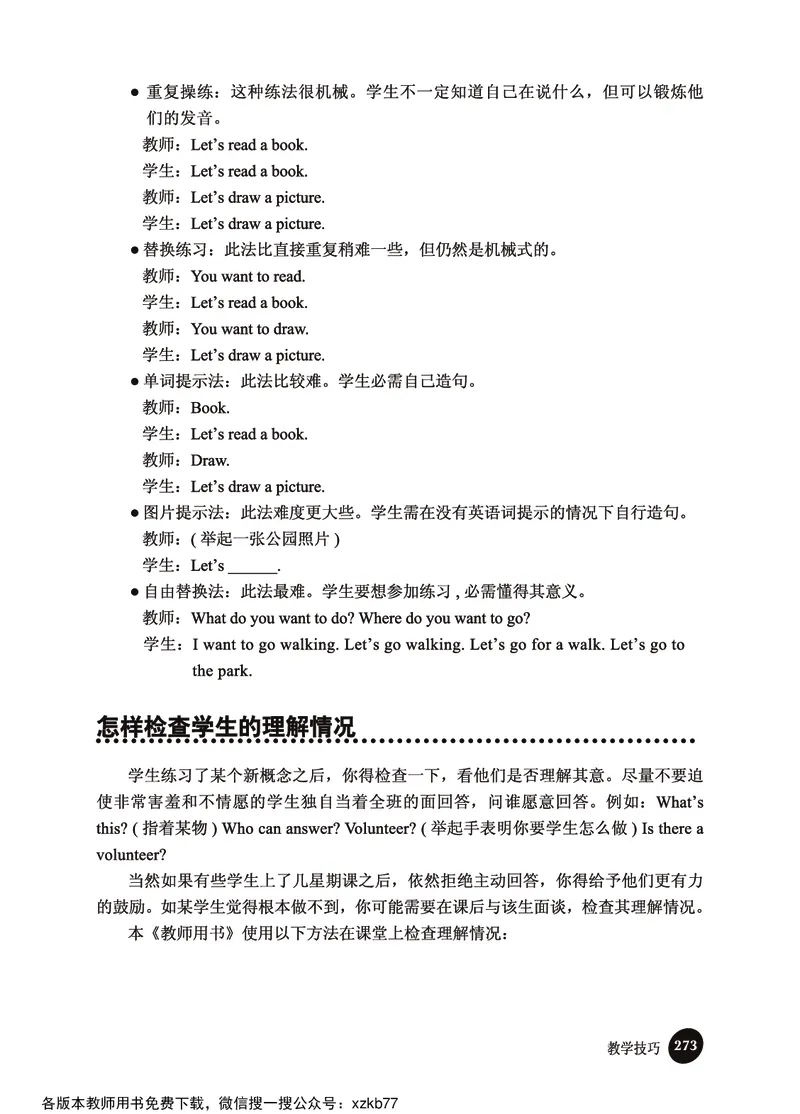 冀教教师用书（三年级起点）4下册_26春四年级上下册人教版_四上英语合集人教版PEP英语四年级上册新教材（教学视频+课件+动画+音频+练习+教案）_16教师用书_小学英语