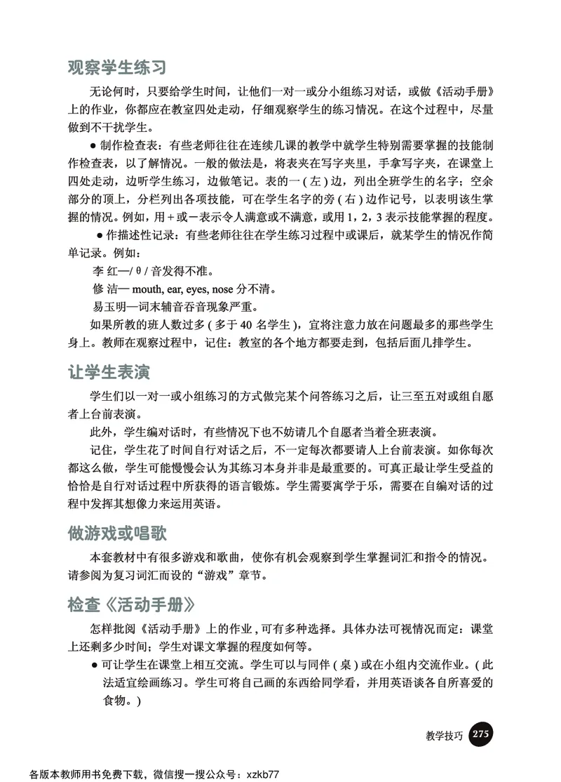 冀教教师用书（三年级起点）4下册_26春四年级上下册人教版_四上英语合集人教版PEP英语四年级上册新教材（教学视频+课件+动画+音频+练习+教案）_16教师用书_小学英语